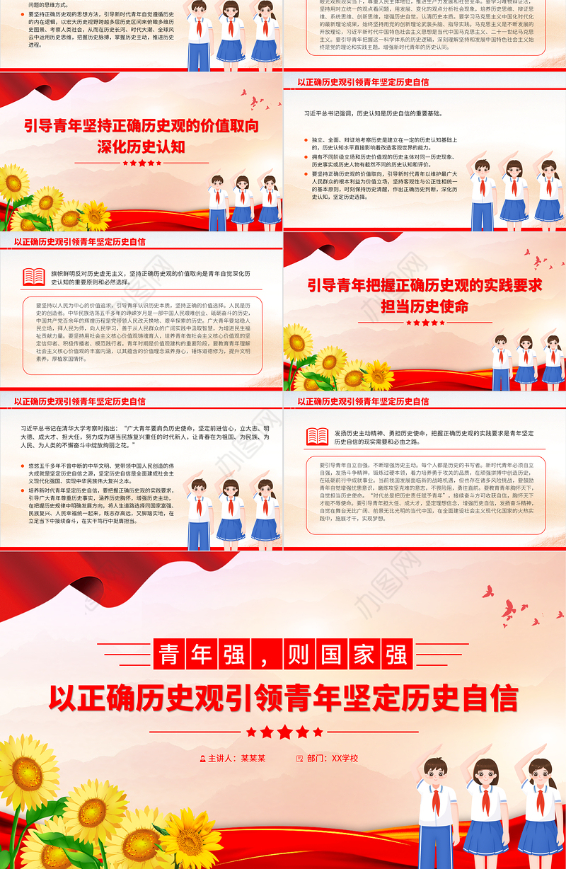 加强正确历史观教育PPT精美时尚以正确历史观引领青年坚定历史自信新青年党课下载