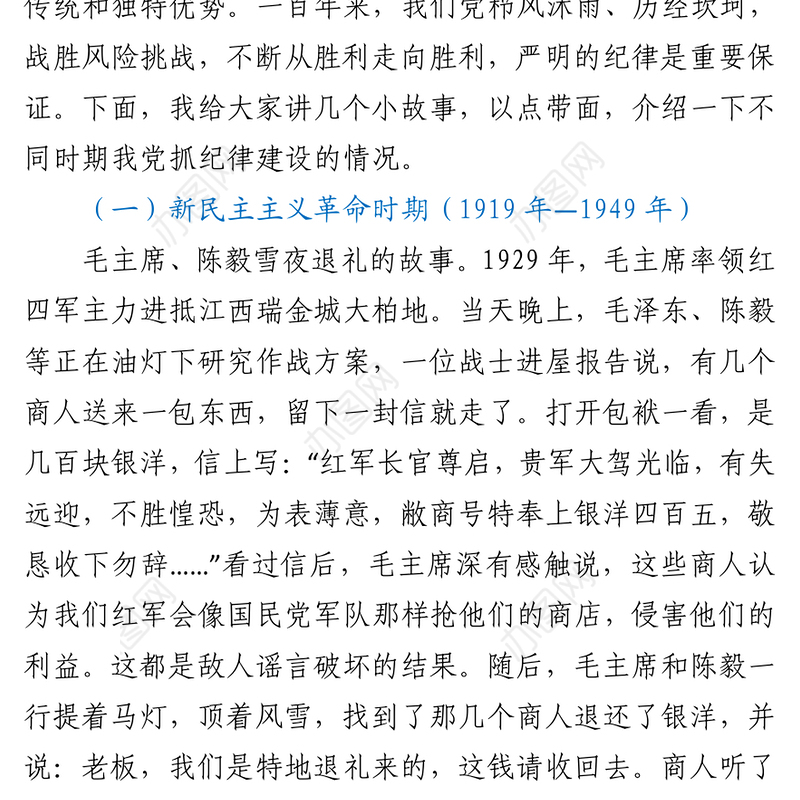 微党课：回望党史看党风  严守纪律树正气