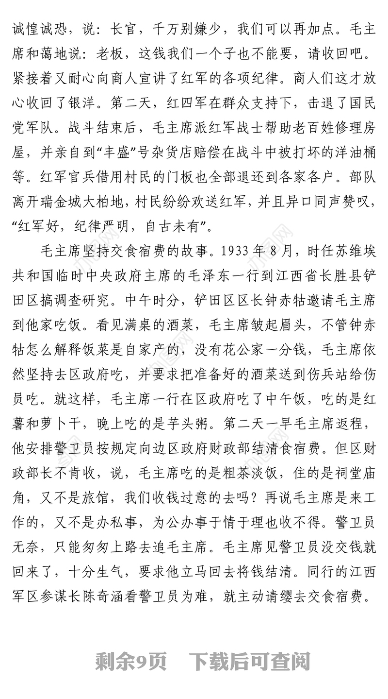 微党课：回望党史看党风  严守纪律树正气