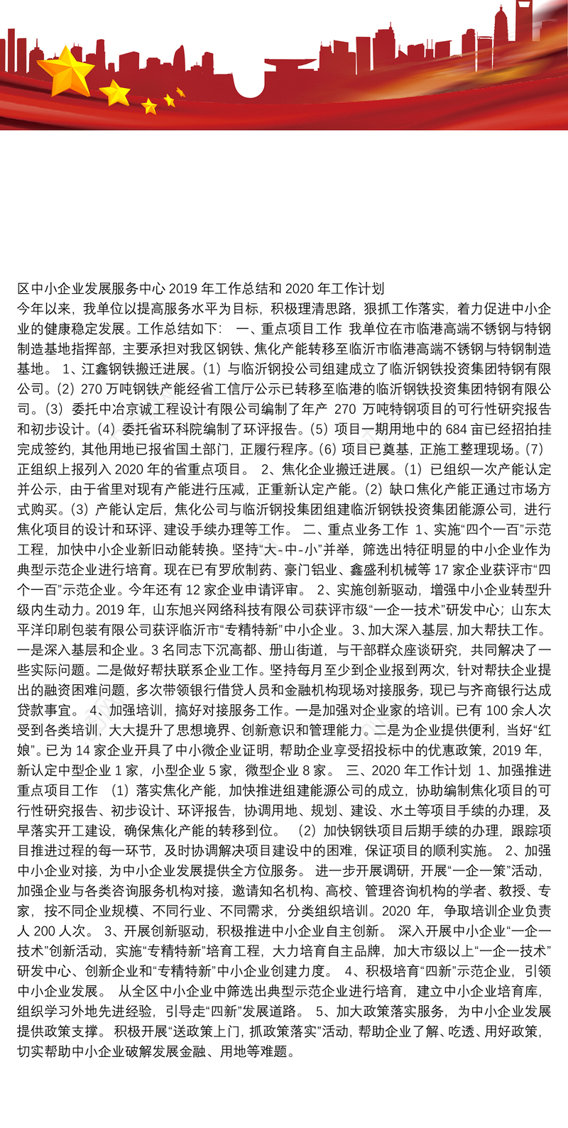 区中小企业发展服务中心2019年工作总结和2020年工作计划