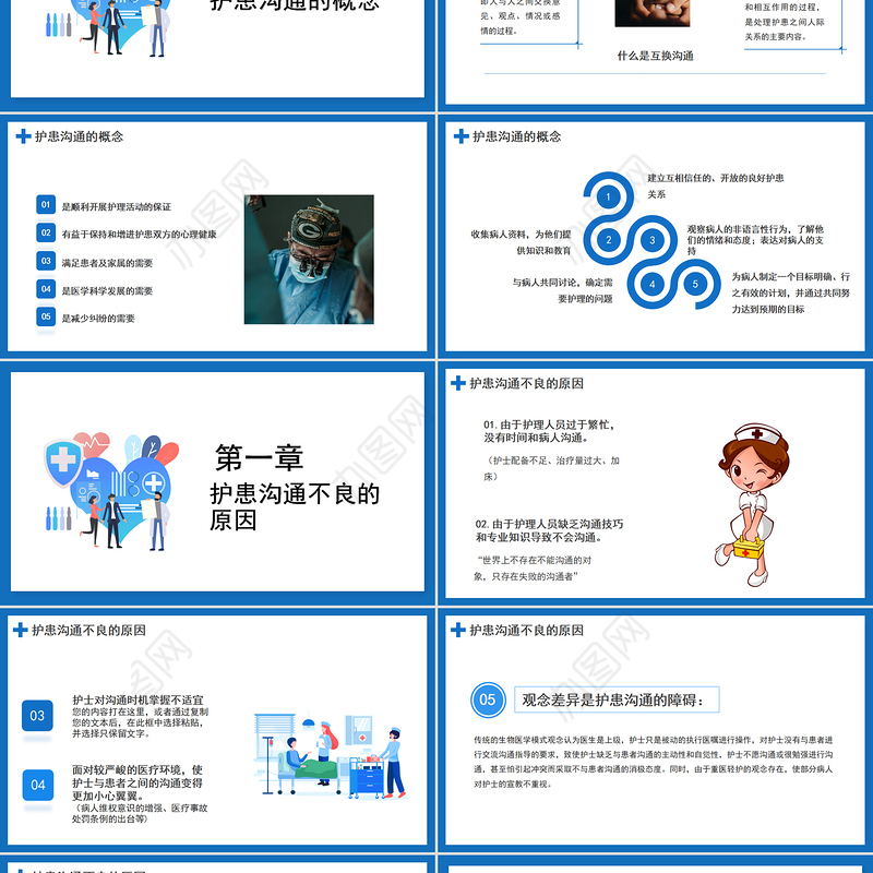 2022护患沟通技巧培训PPT清新简约医疗护患通用PPT