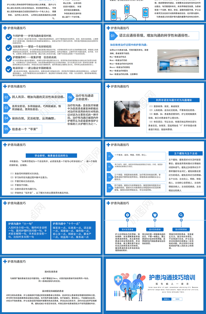 2022护患沟通技巧培训PPT清新简约医疗护患通用PPT