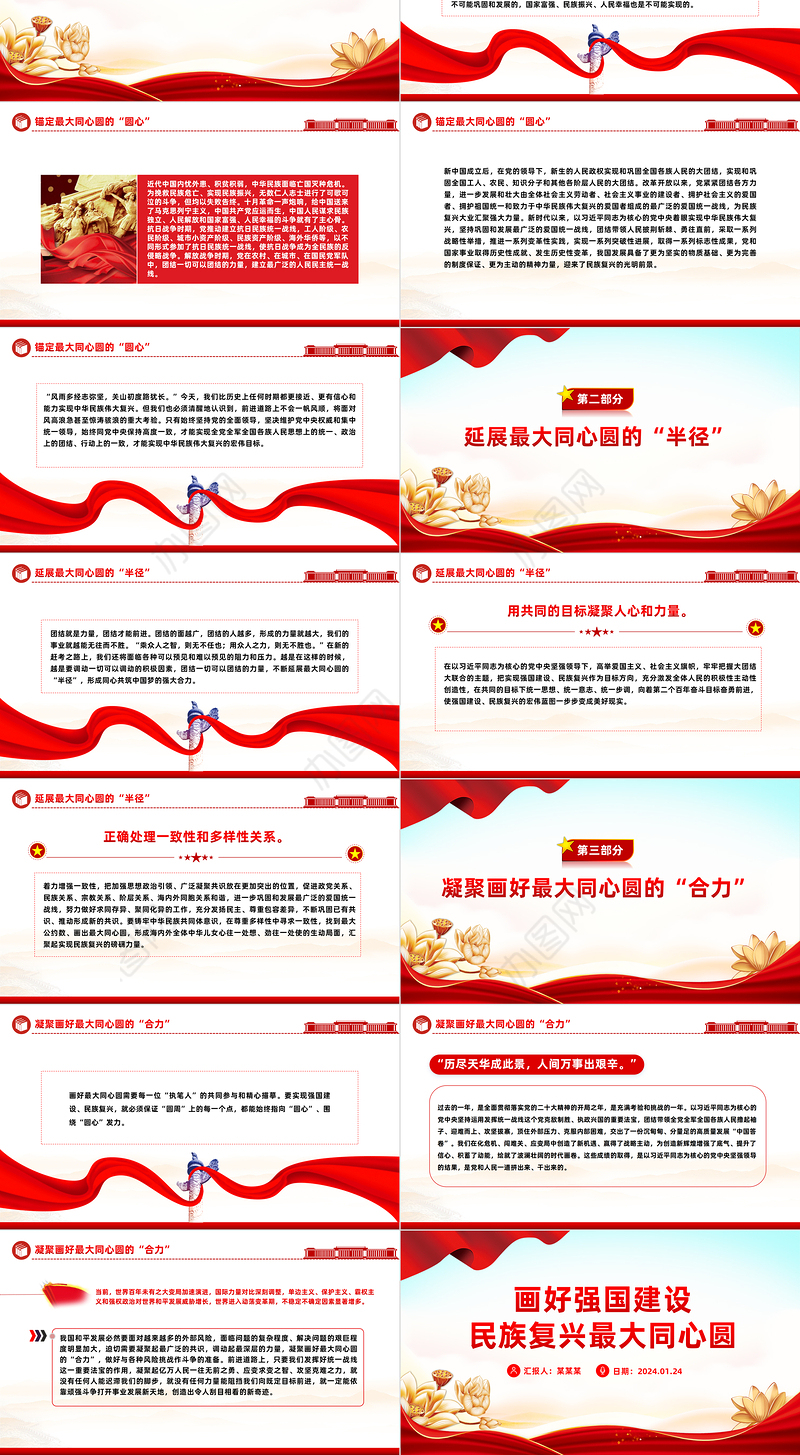 努力画好强国建设民族复兴的最大同心圆PPT党政风学习教育党课课件模板