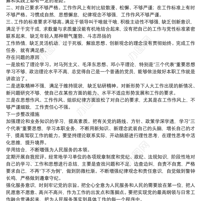 2021加强党性锤炼的差距和不足精选例文