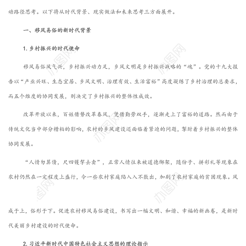 关于县乡村振兴背景下县域移风易俗的思考与对策