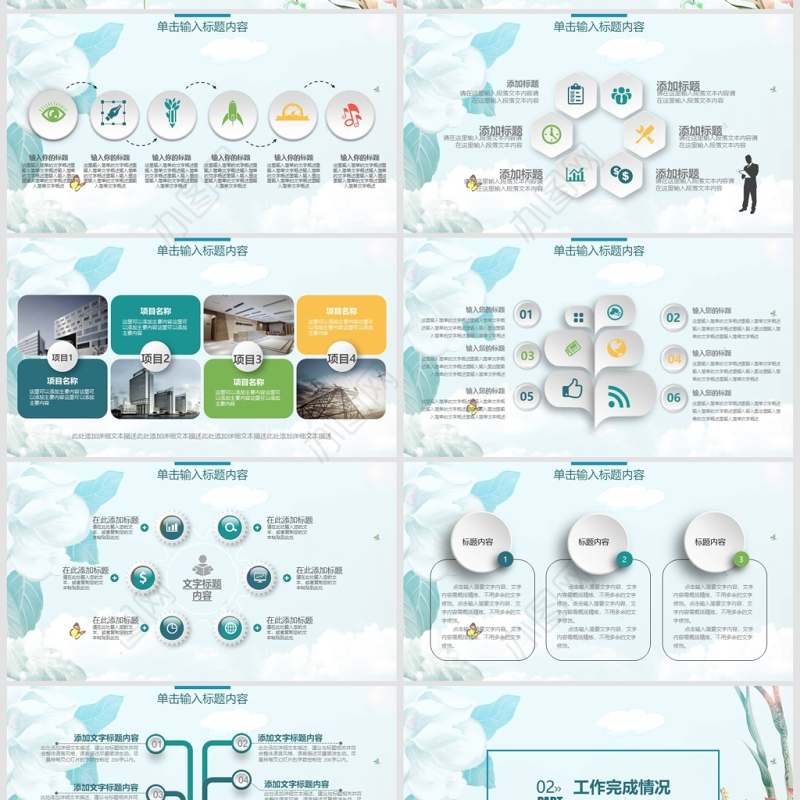 201X年手绘树木绿色清新文艺风工作汇报通用PPT模板