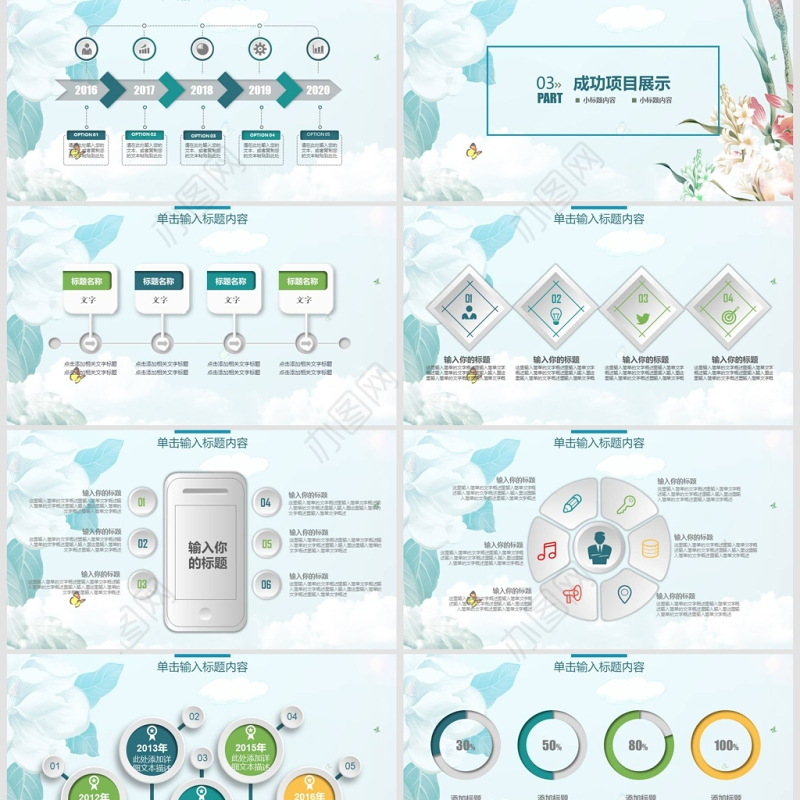 201X年手绘树木绿色清新文艺风工作汇报通用PPT模板