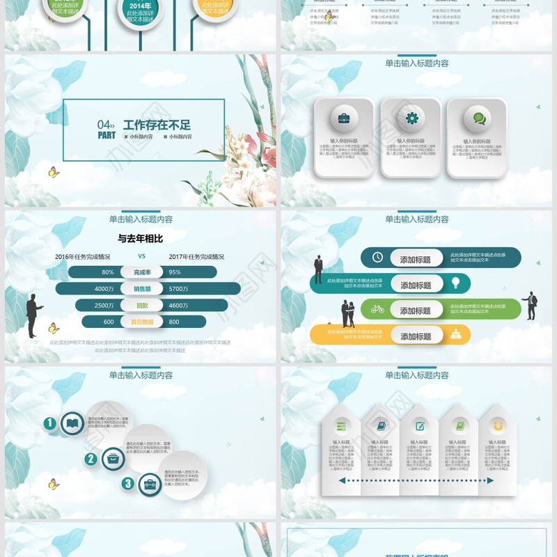 201X年手绘树木绿色清新文艺风工作汇报通用PPT模板