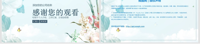 201X年手绘树木绿色清新文艺风工作汇报通用PPT模板