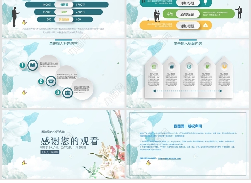 201X年手绘树木绿色清新文艺风工作汇报通用PPT模板