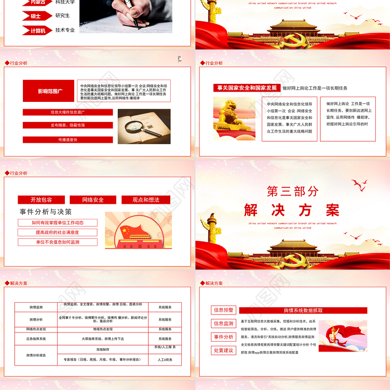 2021政府舆情解决方案PPT新媒体时代地方舆情监控及应对策略培训课件下载