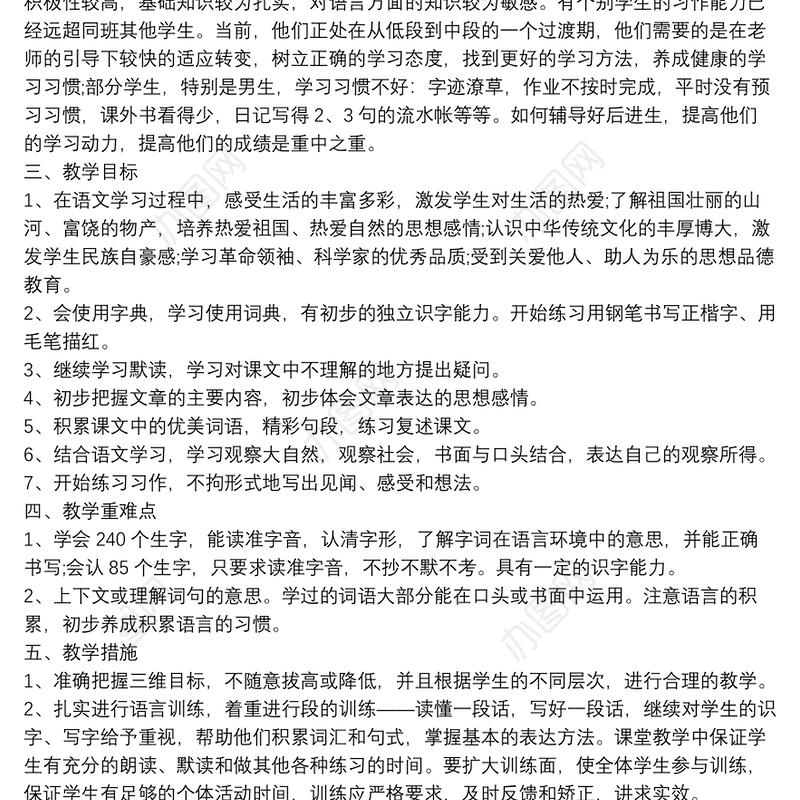 小学语文教师教学工作计划三年级上册4篇