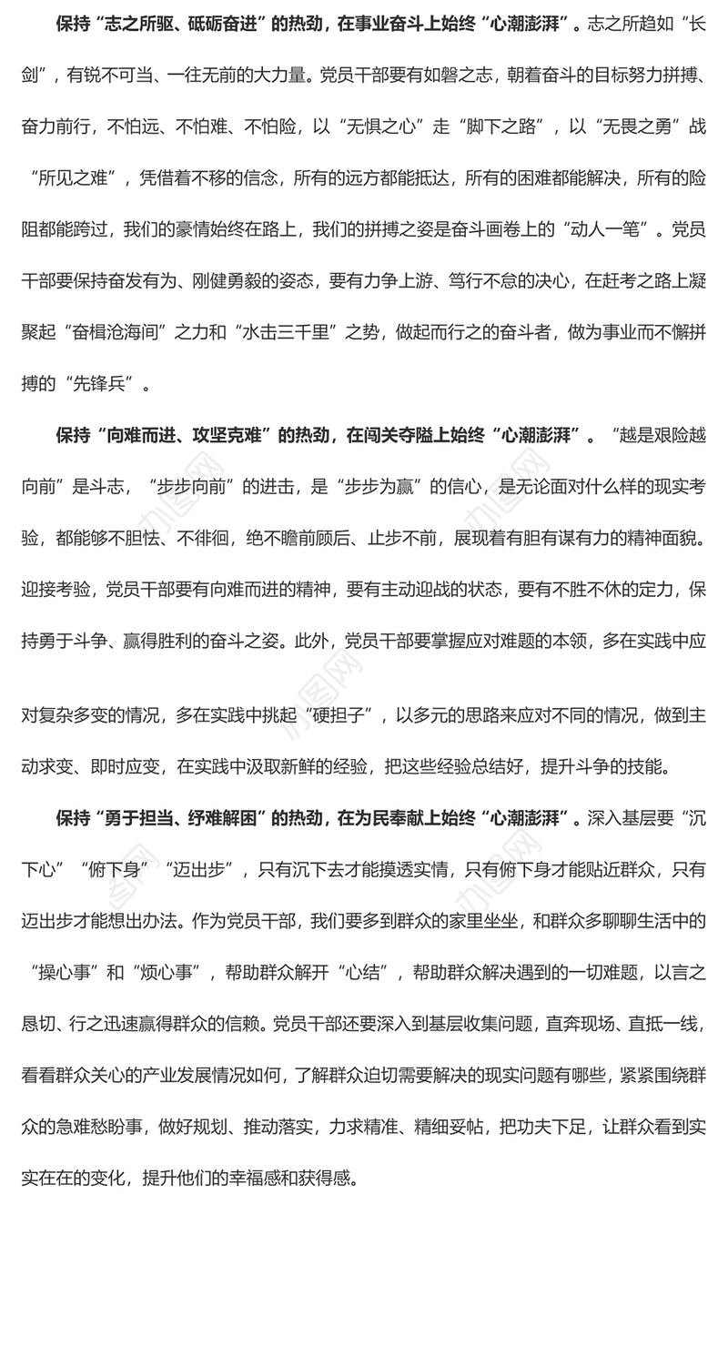 “热劲”常在 始终“心潮澎湃”（学习心得）