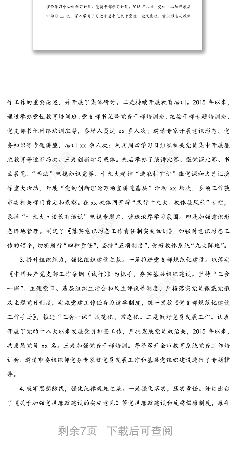 关于推进模范机关建设研究的调研报告