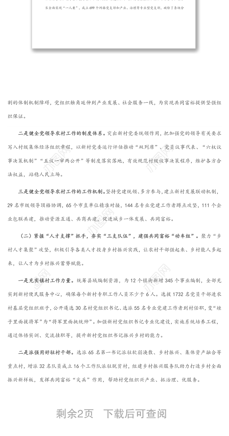 发展村集体经济经验材料