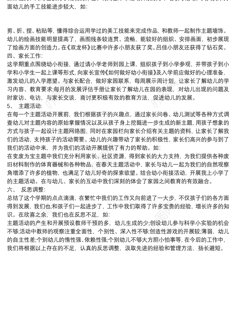 幼儿园大班第二学期班级工作总结