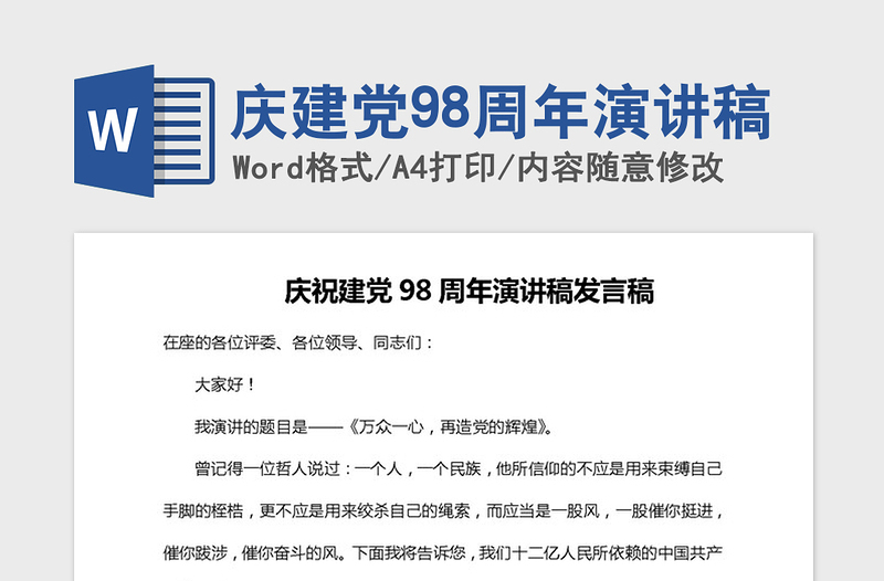 2021年庆建党98周年演讲稿