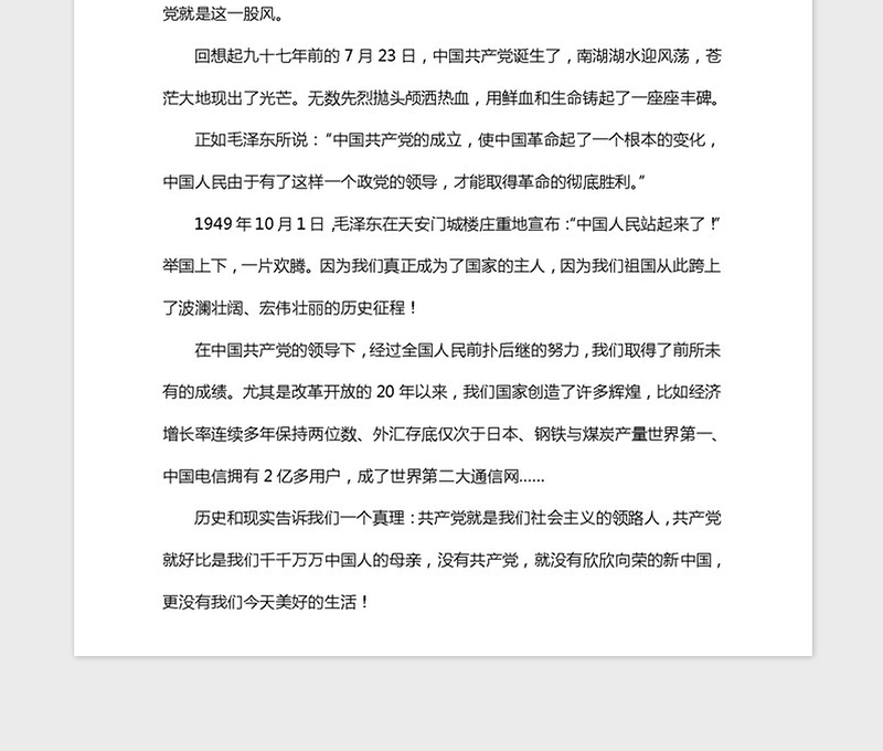 2021年庆建党98周年演讲稿