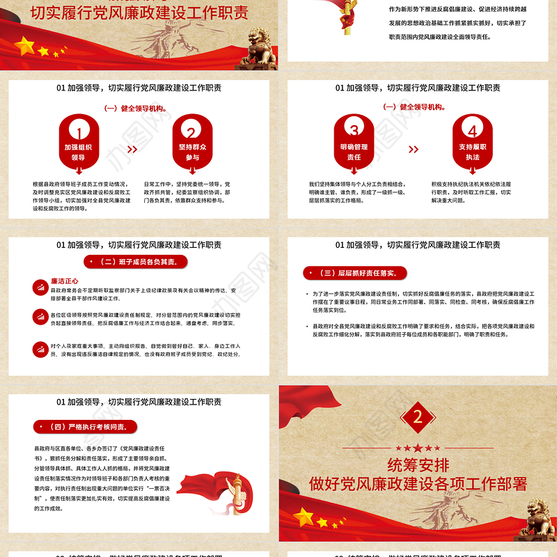 党风廉政建设总结PPT红色质感党政部门年终工作总结述职述廉工作报告模板