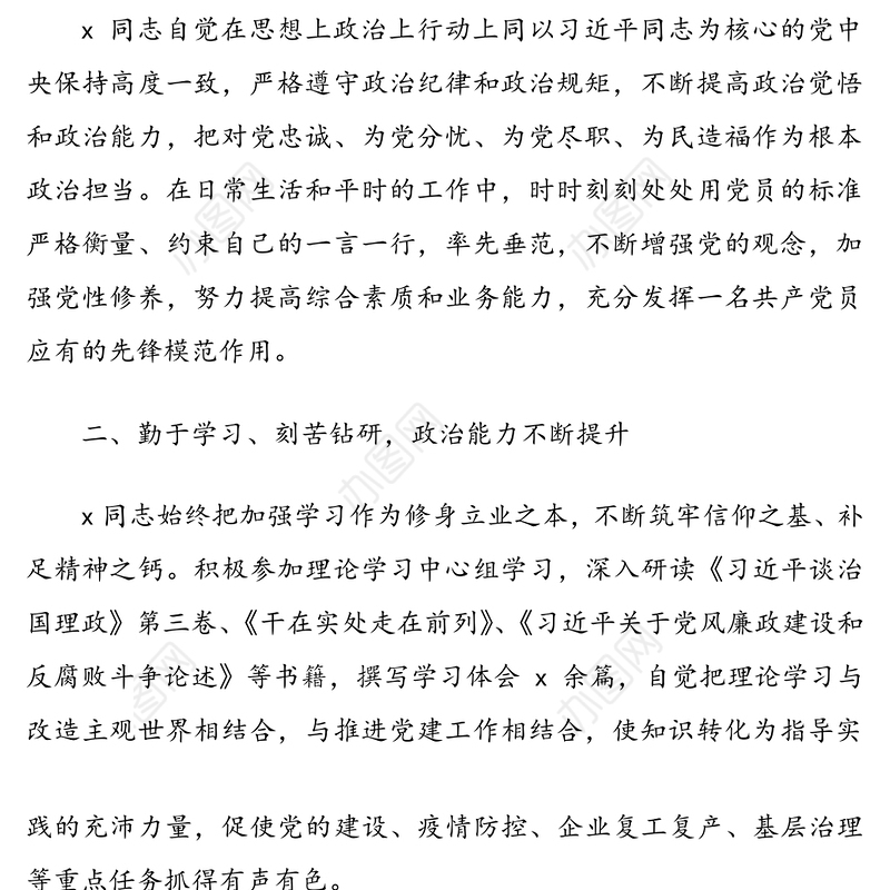 乡镇党委副书记个人事迹材料范文