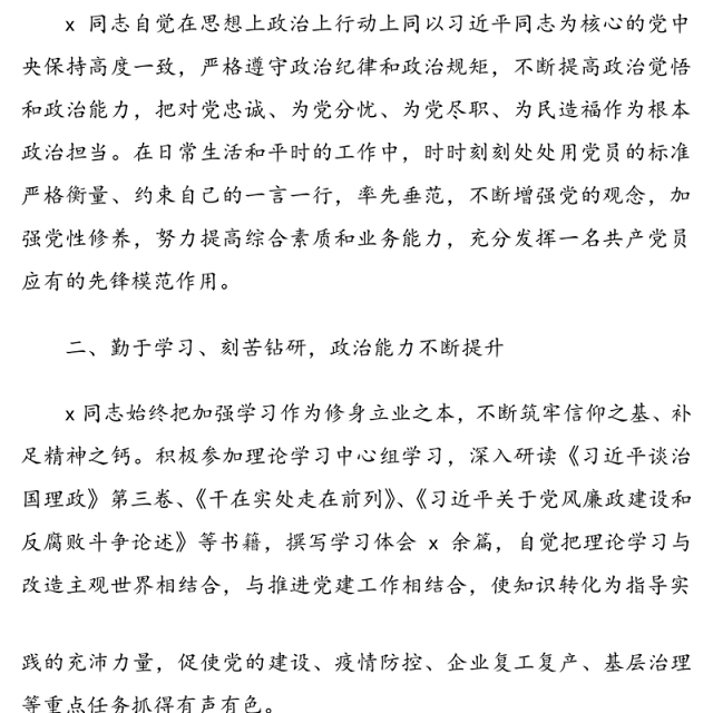 乡镇党委副书记个人事迹材料范文