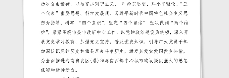 党史活动方案中学党史读书月活动实施方案范文学校党史学习教育参考素材