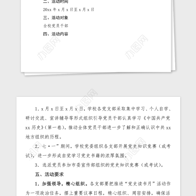党史活动方案中学党史读书月活动实施方案范文学校党史学习教育参考素材