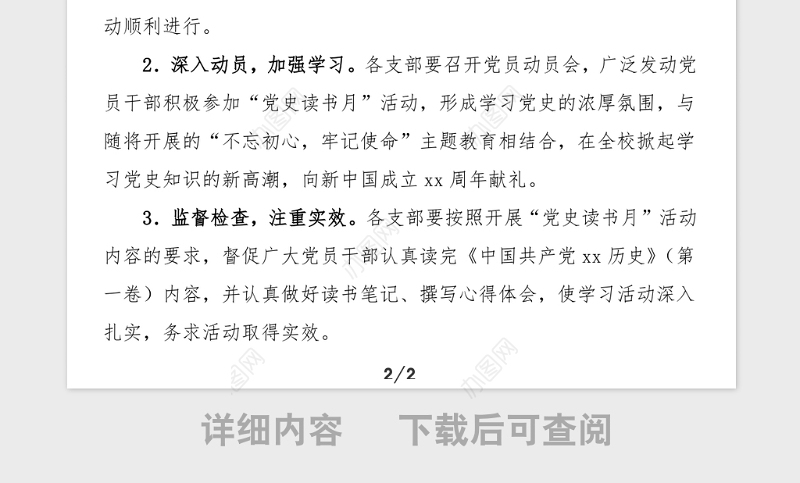 党史活动方案中学党史读书月活动实施方案范文学校党史学习教育参考素材