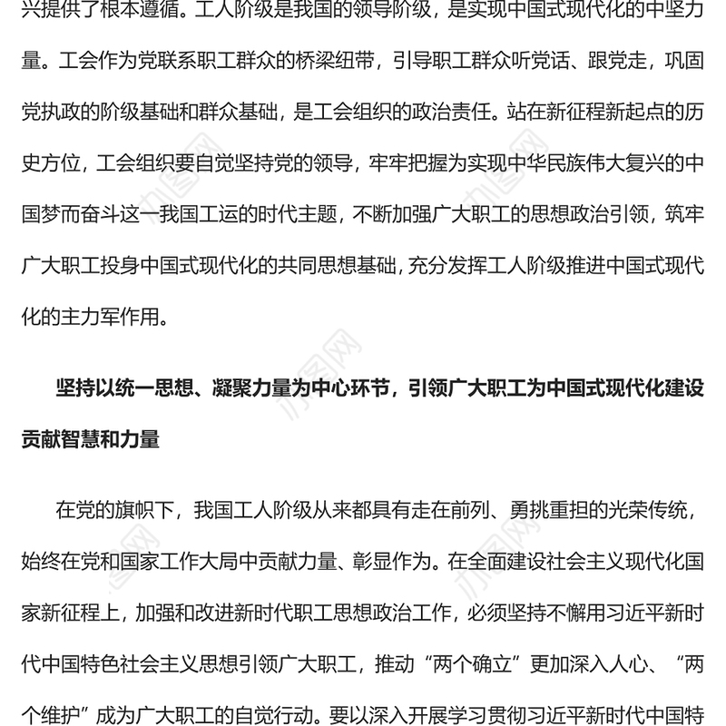 2023筑牢广大职工投身中国式现代化的共同思想基础PPT大气精美风党员干部学习教育专题党课课件(讲稿)