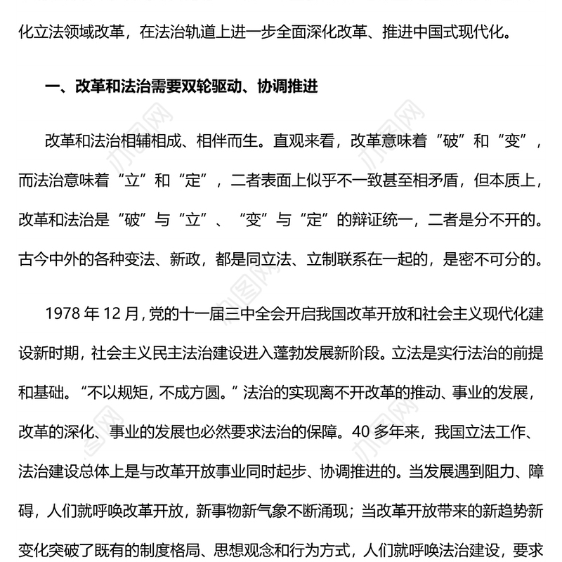 2024深化立法领域改革PPT党政风坚持全面依法治国党课课件(讲稿)