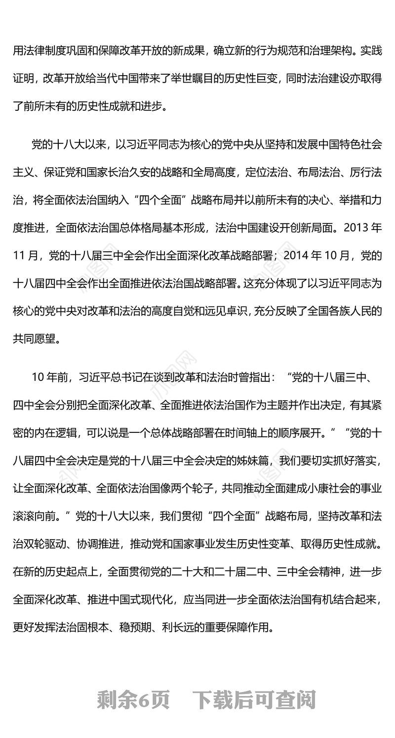 2024深化立法领域改革PPT党政风坚持全面依法治国党课课件(讲稿)