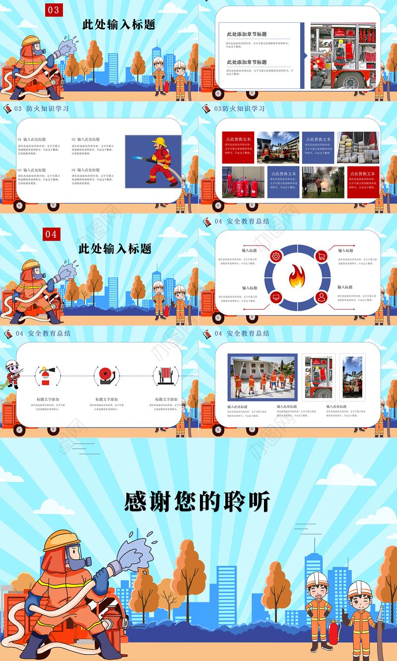 蓝色消防安全教育防护PPT模板