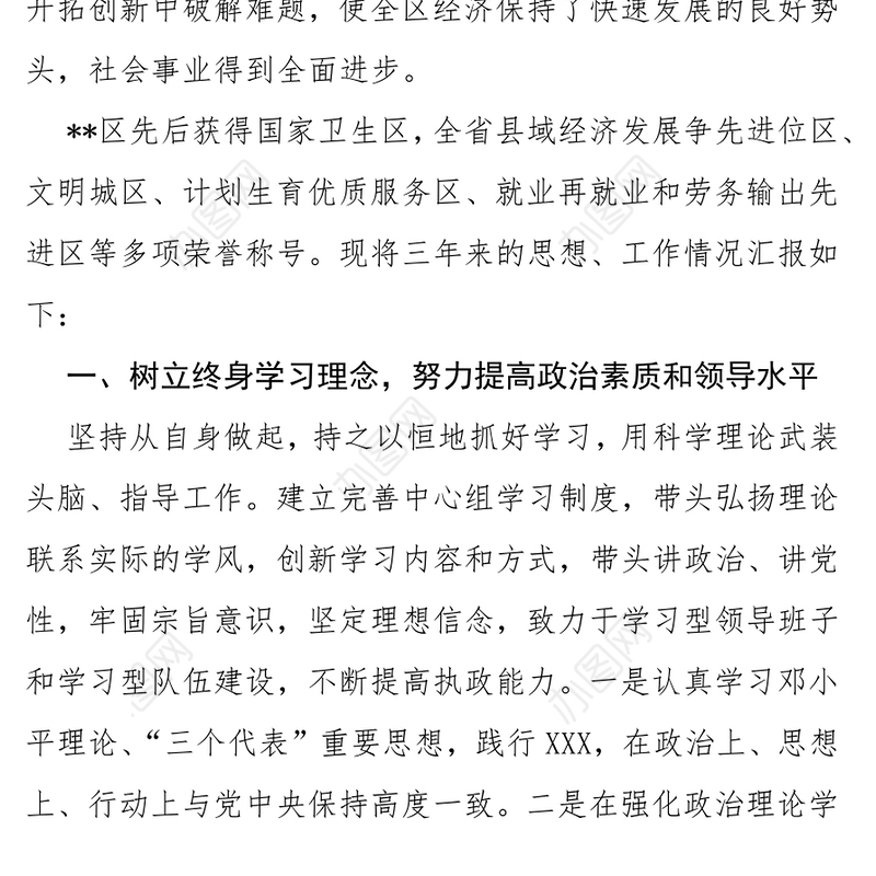 个人思想工作情况汇报