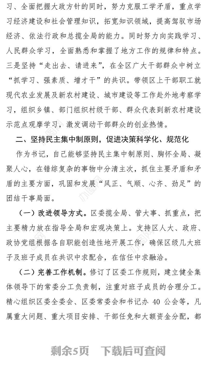 个人思想工作情况汇报