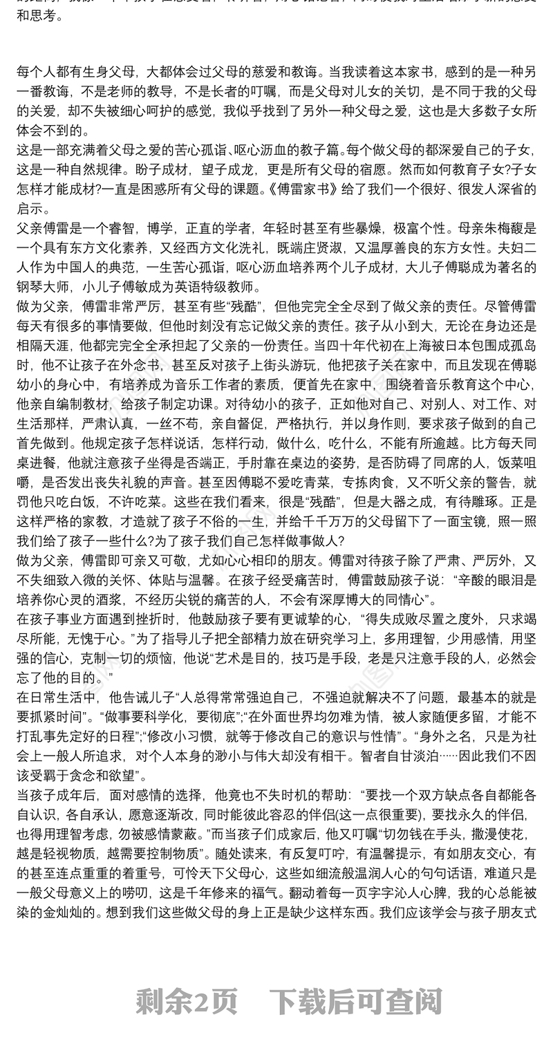 傅雷家书高中读书笔记【5篇】5篇