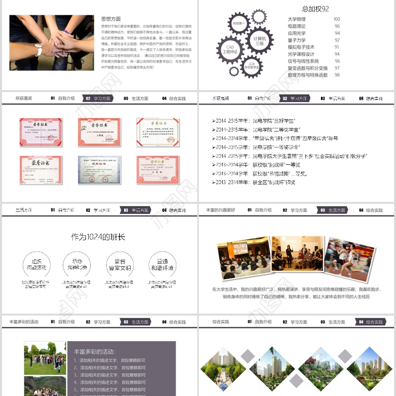 简约奖学金申请答辩PPT模板助学金奖学金申请模板