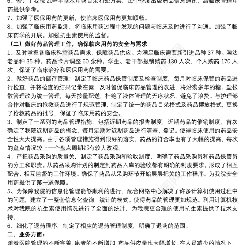 20xx年医院药剂科工作心得体会文本