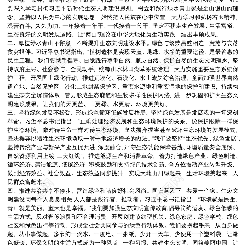 2021生态文明心得体会800字 生态文明建设心得体会3篇