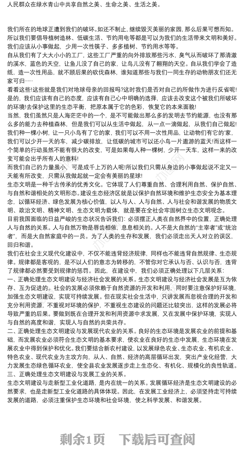 2021生态文明心得体会800字 生态文明建设心得体会3篇