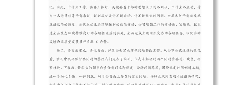 环保工作会议上的讲话