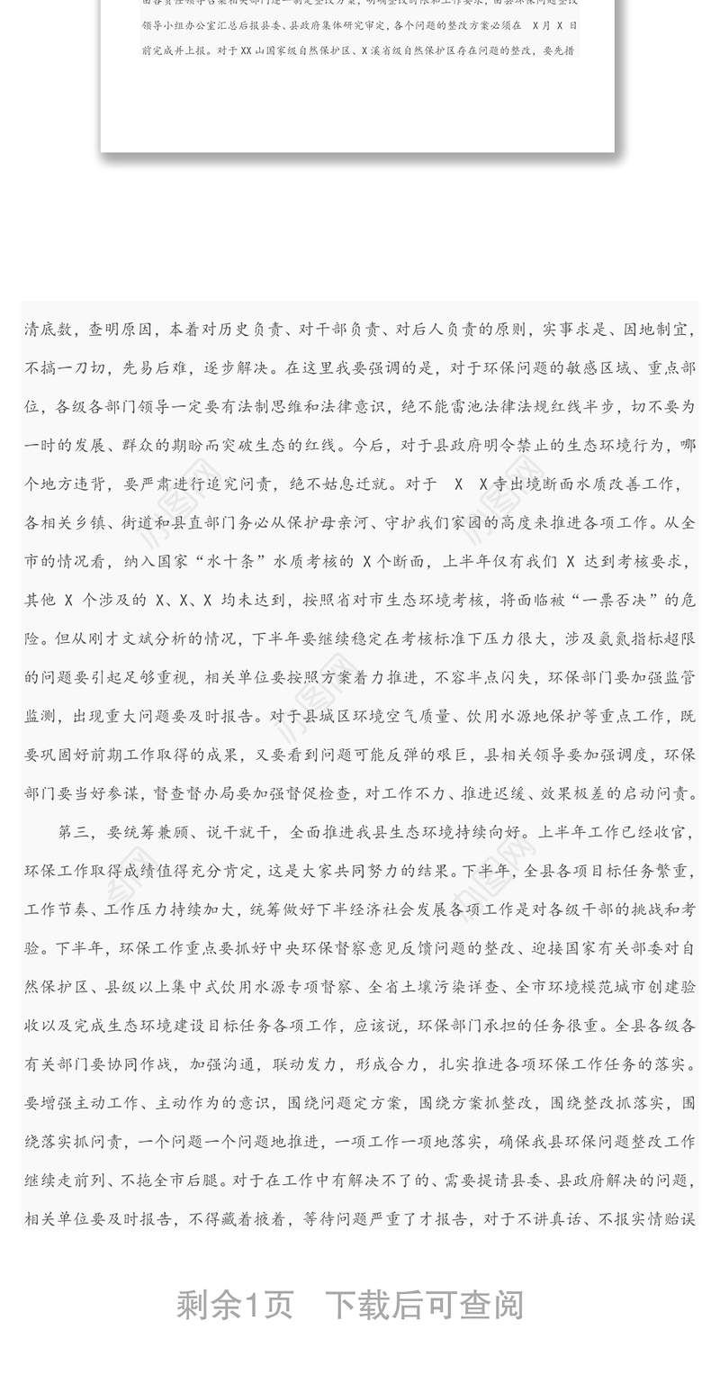 环保工作会议上的讲话