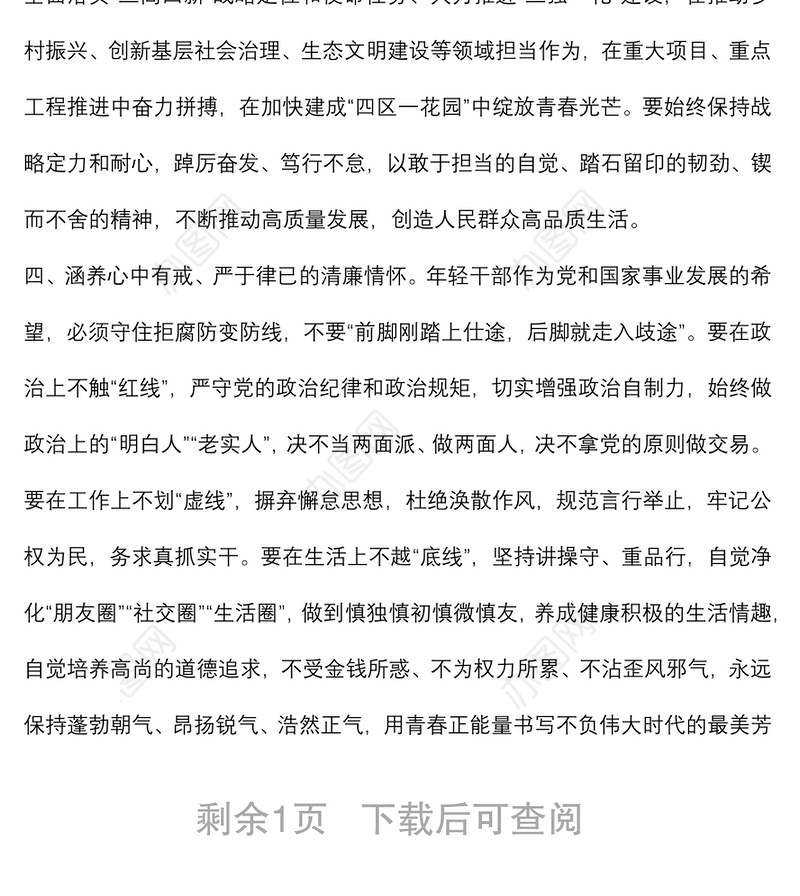 县委书记寄语：年轻干部要涵养“四种情怀”