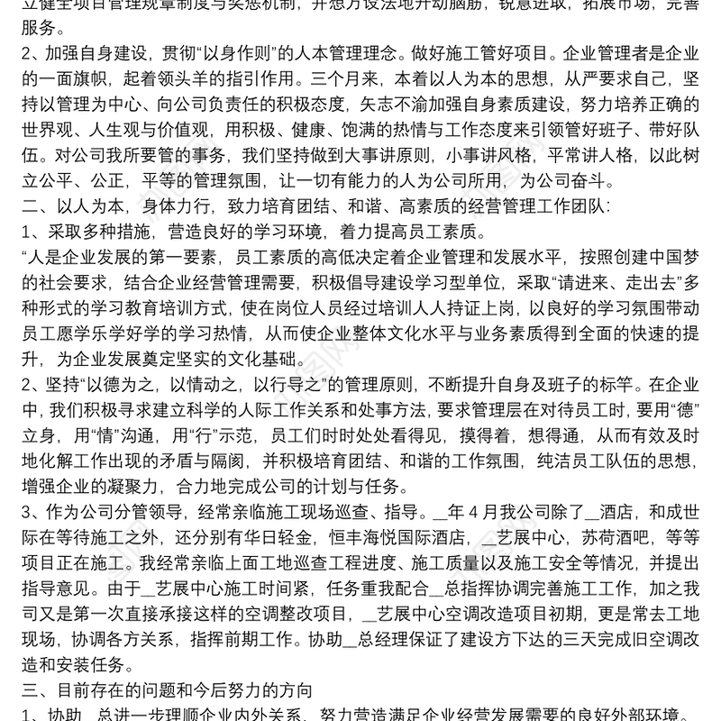 2021公司副总经理的个人工作述职报告