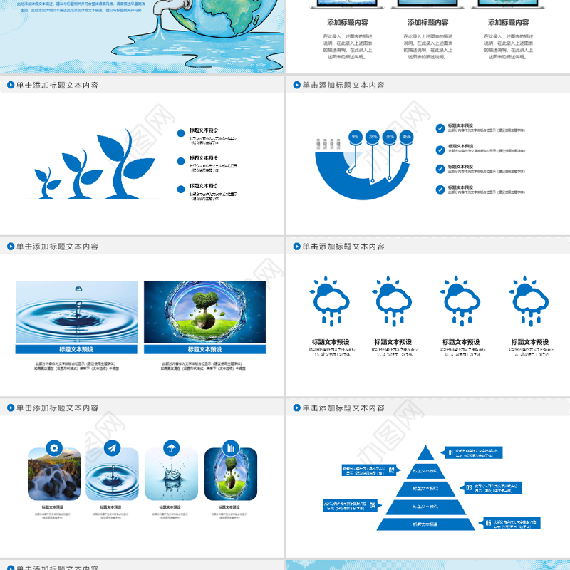 蓝色节约用水保护水资源动态PPT模板