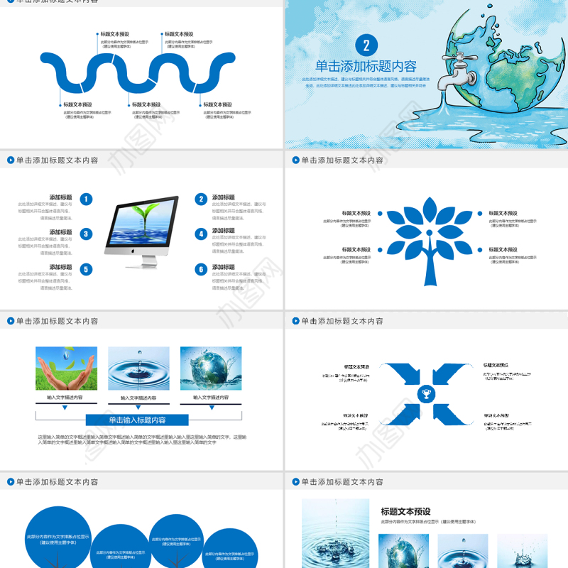 蓝色节约用水保护水资源动态PPT模板