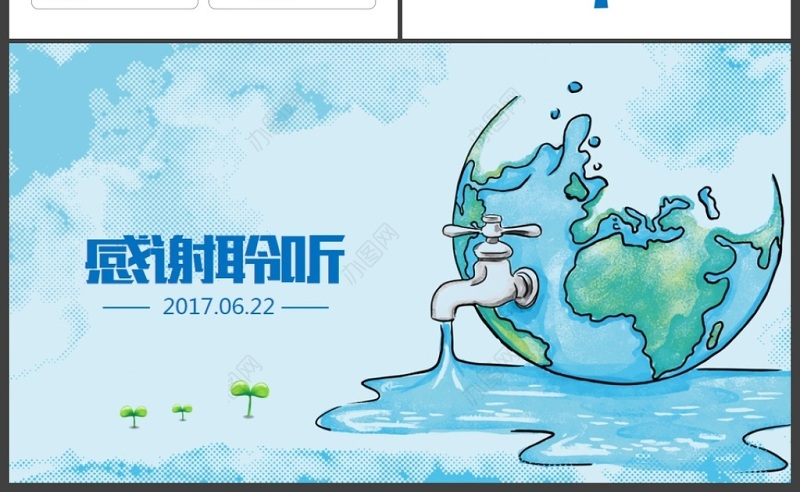 蓝色节约用水保护水资源动态PPT模板