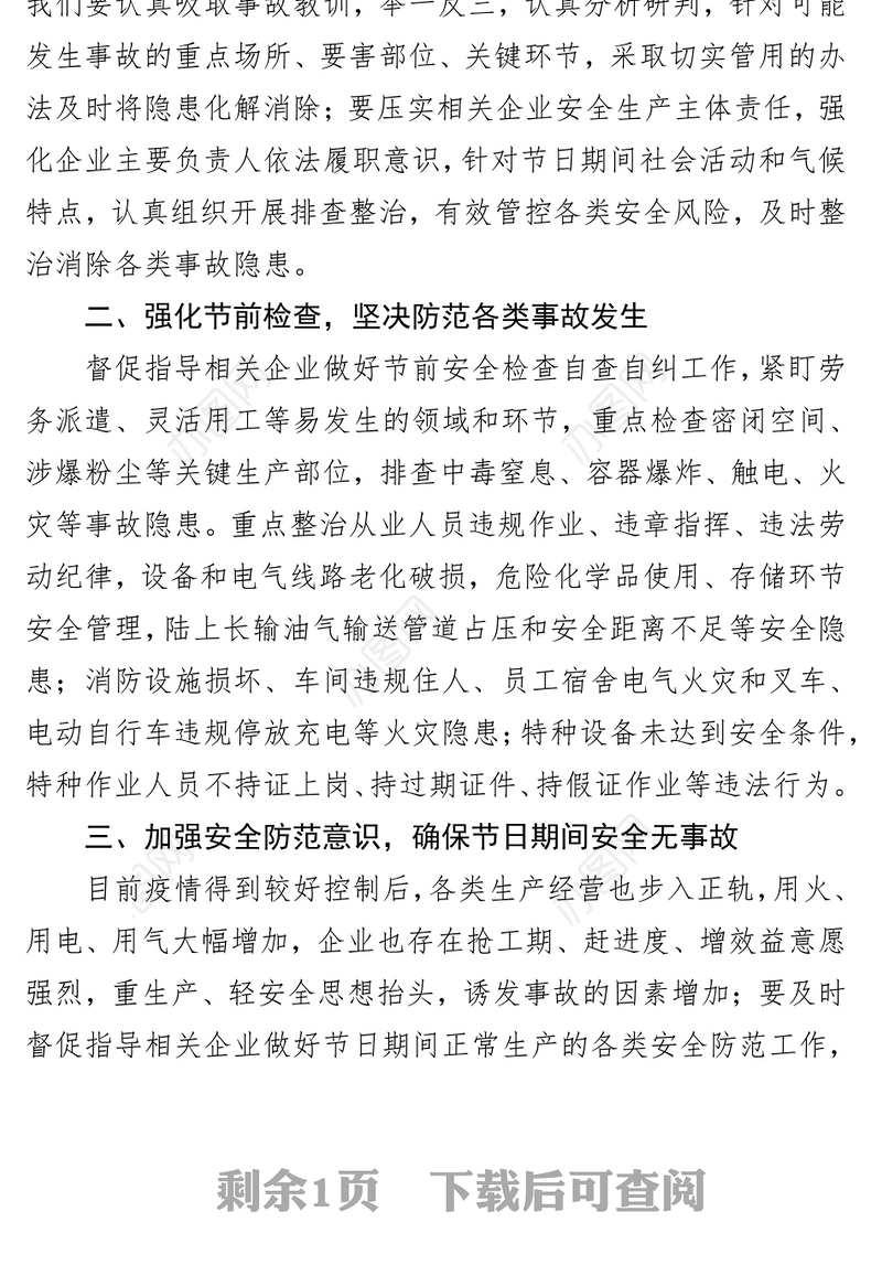 市工业和信息化局关于做好“五一”期间安全防范工作的通知（20230413）