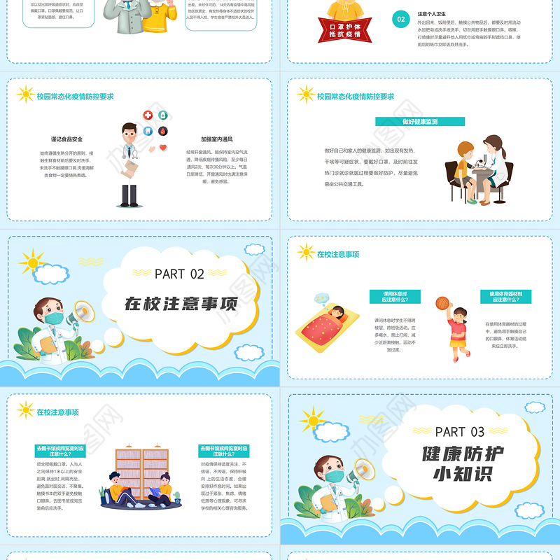 2022中小学生开学防疫PPT蓝色卡通风中小学生开学防疫主题班会课件模板