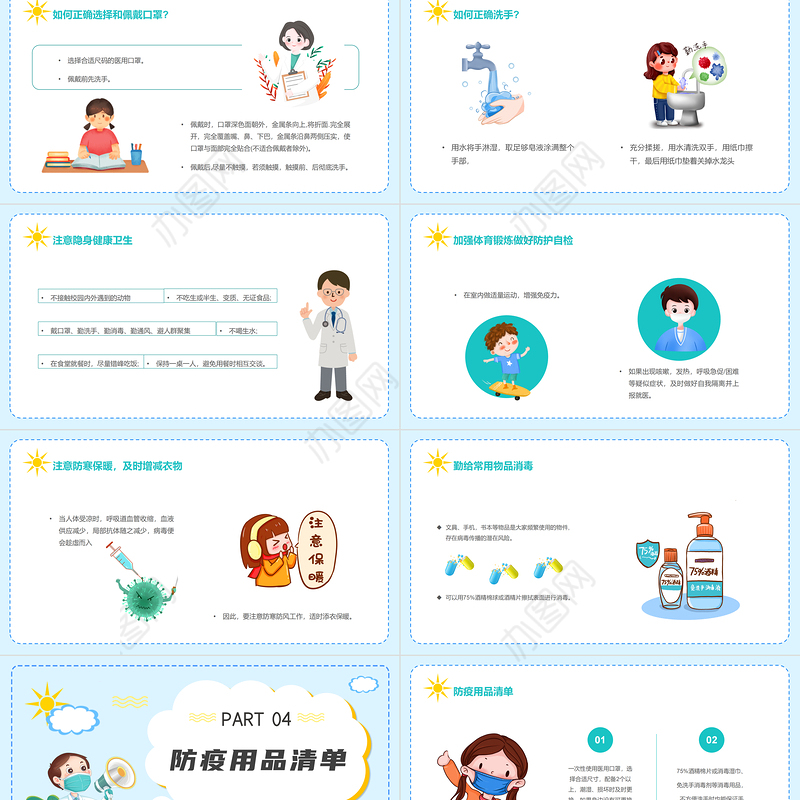 2022中小学生开学防疫PPT蓝色卡通风中小学生开学防疫主题班会课件模板