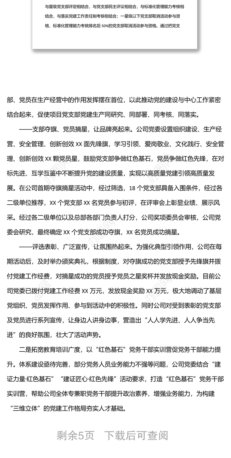 国企党建工作经验交流材料：以“三维立体”工作格局夯实党的工作基础